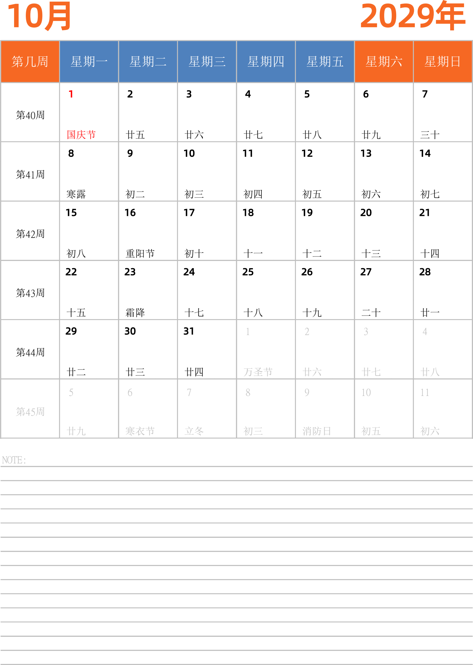 日历表2029年日历 中文版 纵向排版 周一开始 带周数 带节假日调休安排